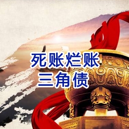 扎赉诺尔要债公司